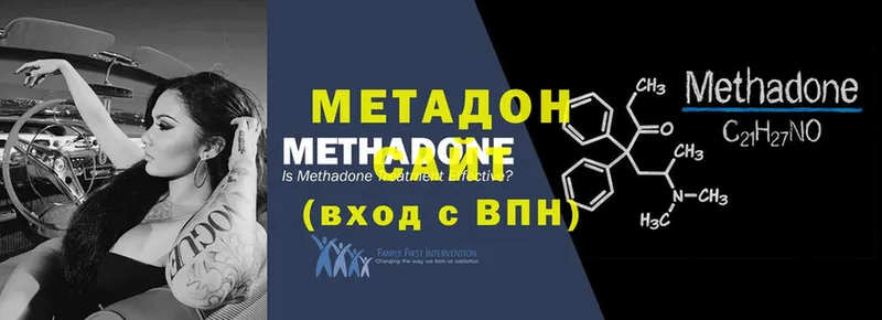 Метадон methadone  Орск 